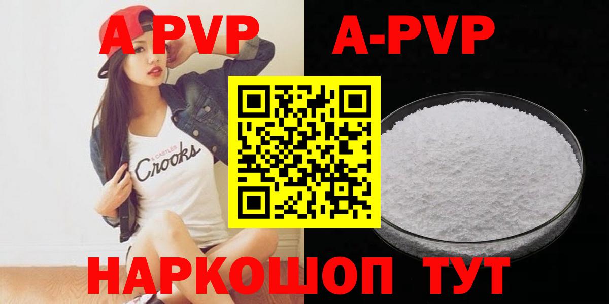 Alpha PVP Соль Благовещенск