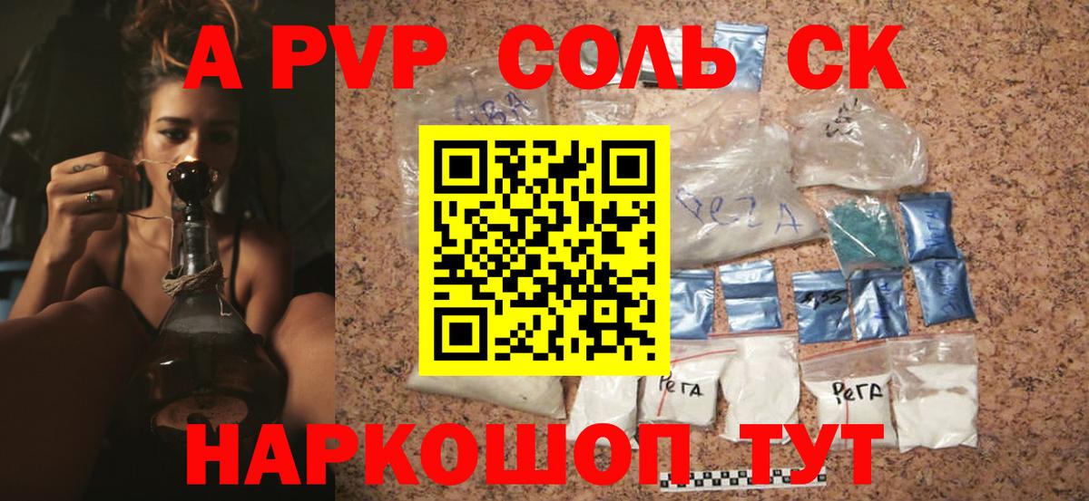А ПВП кристаллы  Вход с VPN  Благовещенск  А ПВП мука  A-PVP кристаллы 