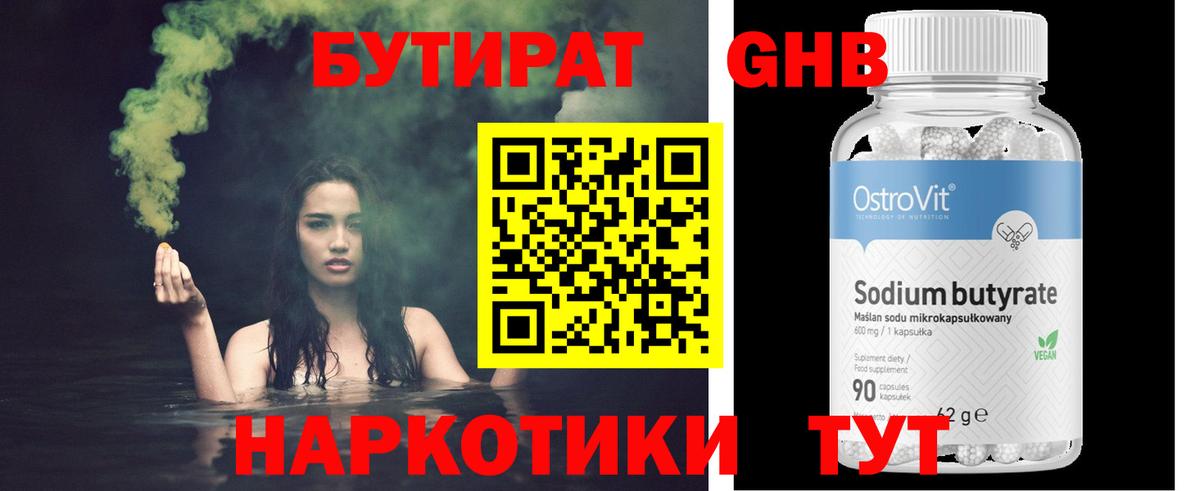 Бутират  БУТИРАТ BDO 33%  Вход с VPN  Благовещенск 