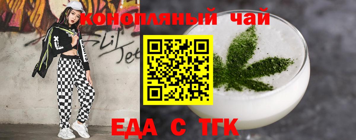 Еда ТГК конопля Благовещенск