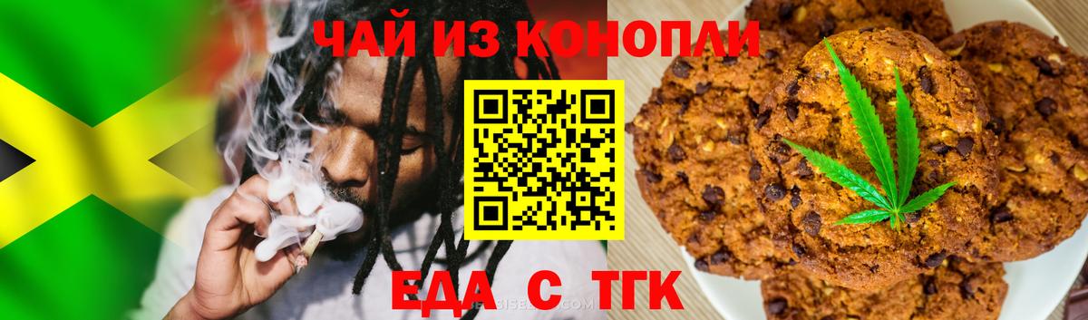 Печенье с ТГК марихуана  Вход с VPN  Благовещенск 