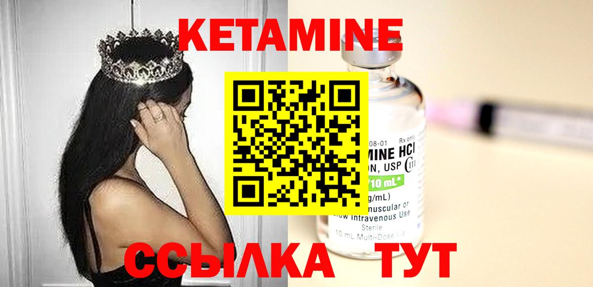 Кетамин VHQ Благовещенск