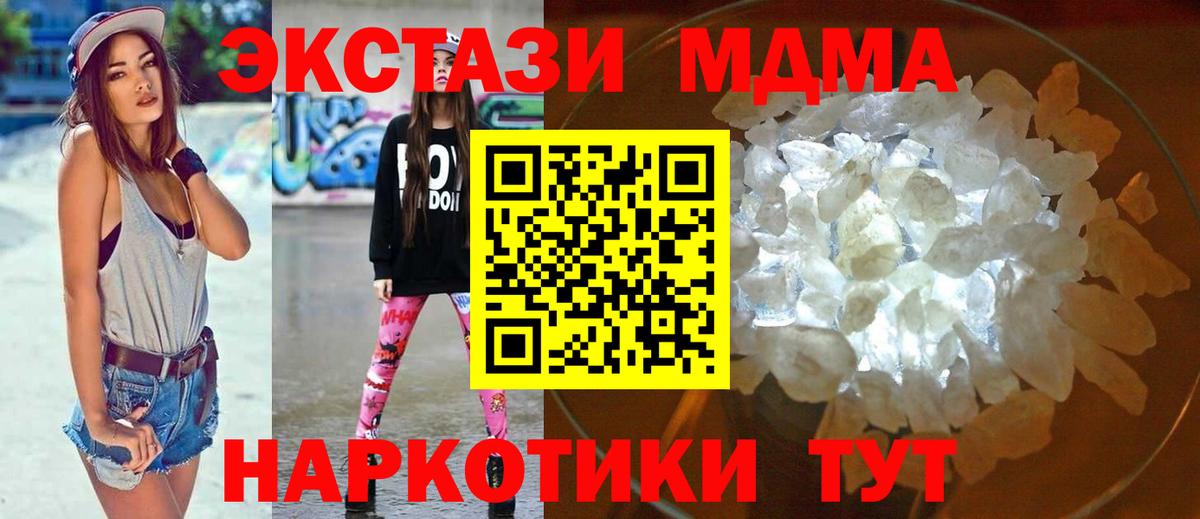 МДМА молли Благовещенск