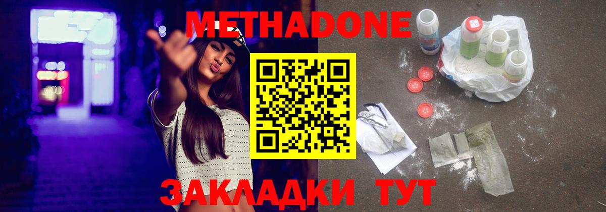 МЕТАДОН белоснежный  Метадон methadone  Вход с VPN  Благовещенск 